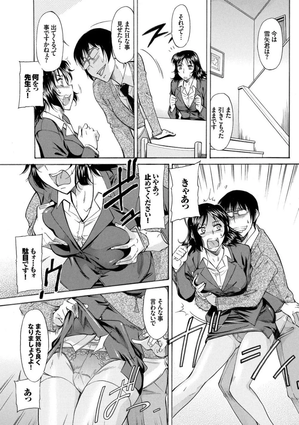 弱気なママにつけこんで Page.27