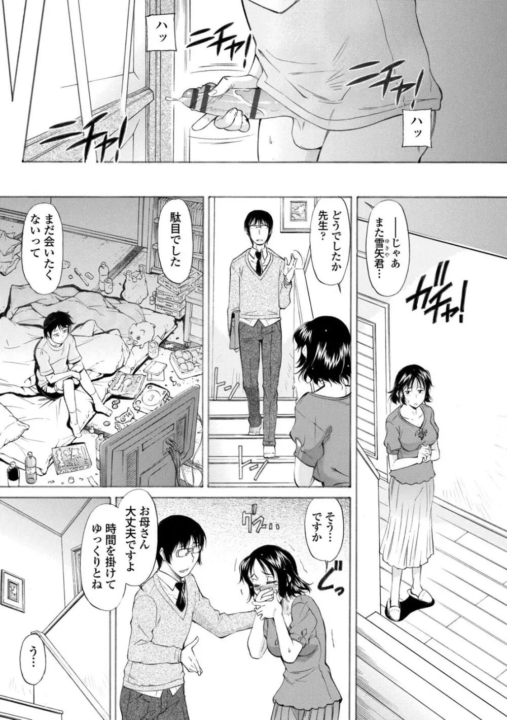 弱気なママにつけこんで Page.3