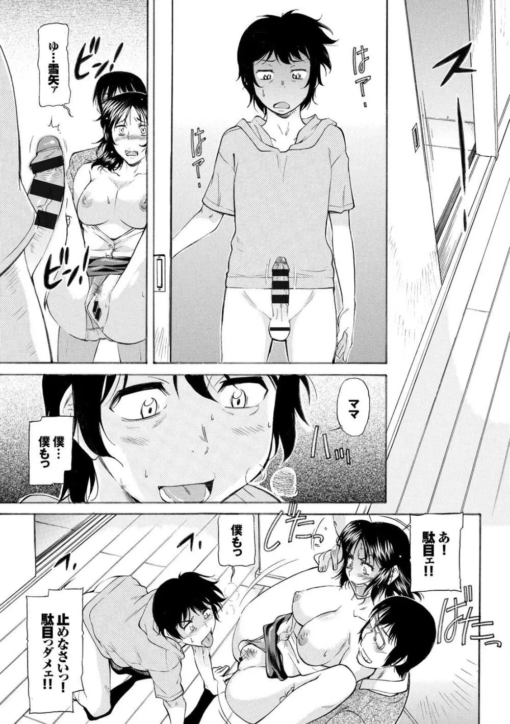 弱気なママにつけこんで Page.33