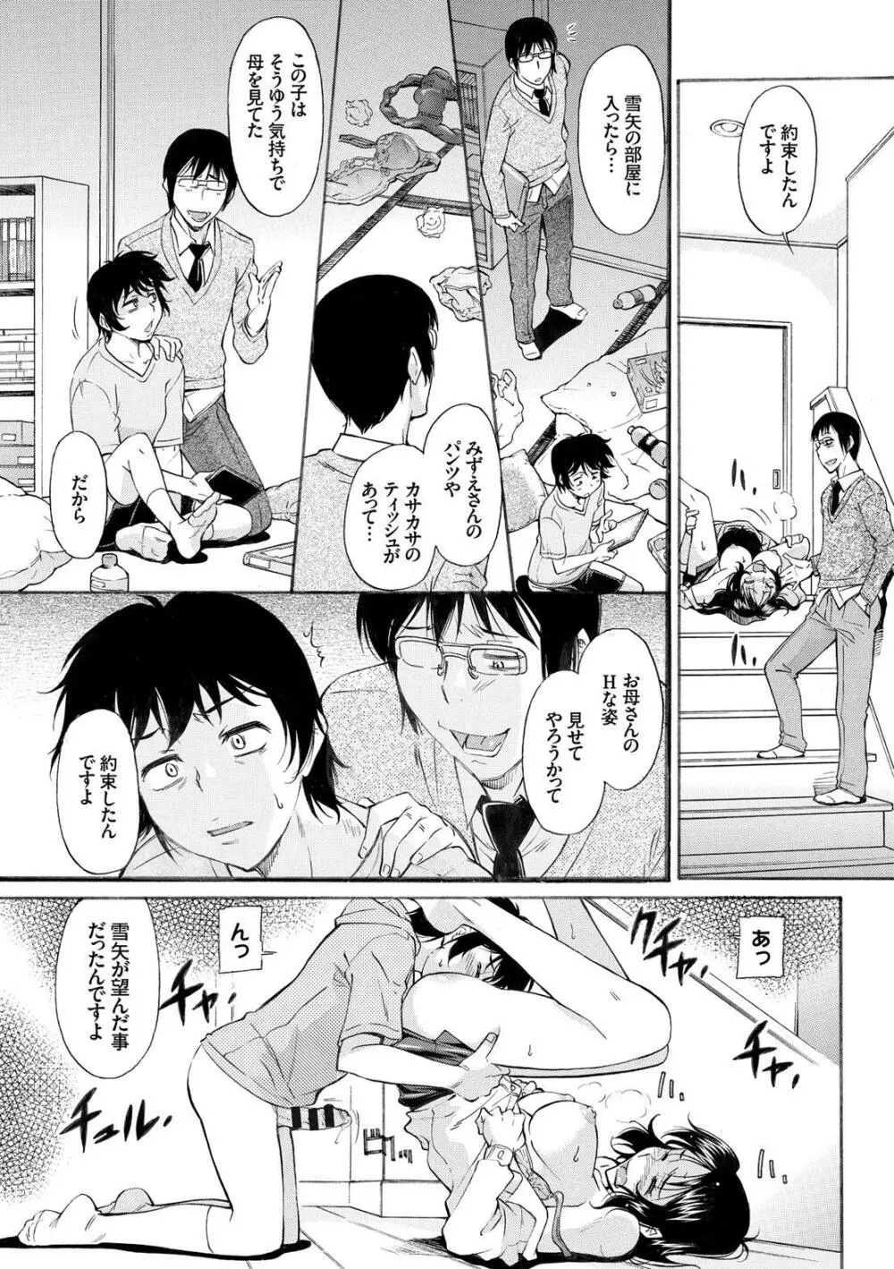 弱気なママにつけこんで Page.35