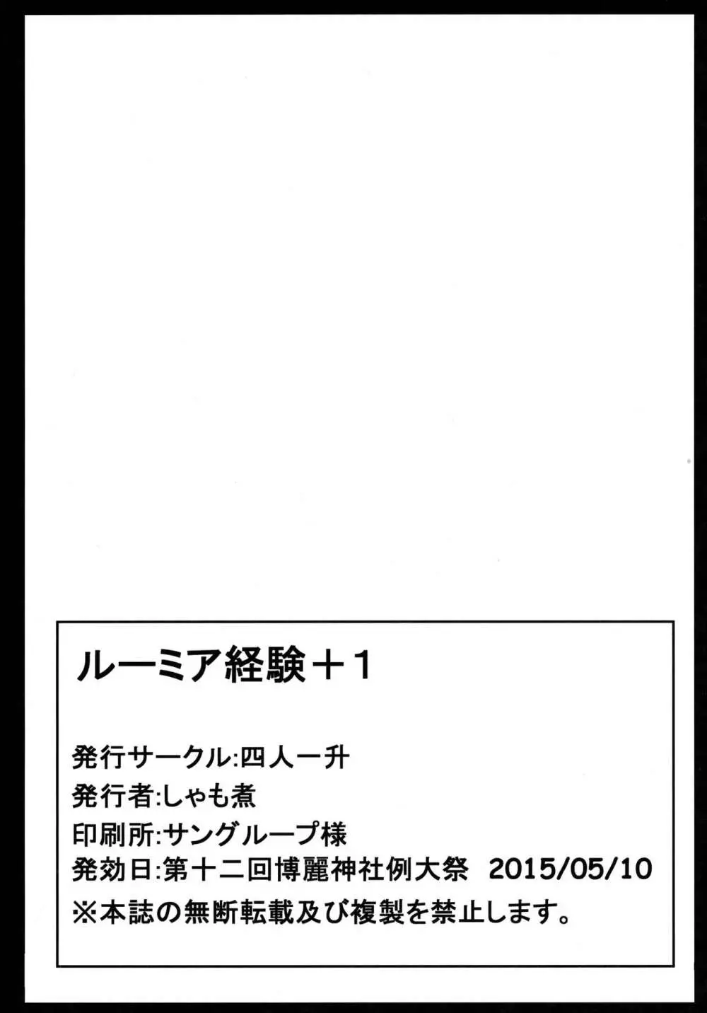 ルーミア経験+1 Page.31