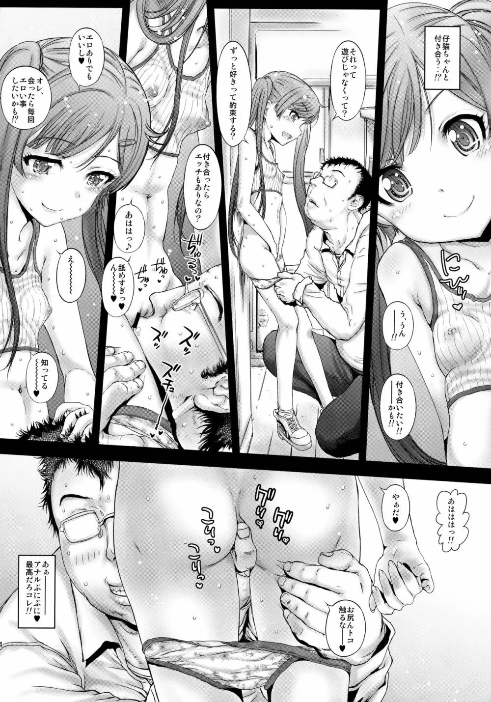 もっと仔猫ちゃんと遊びたい Page.13