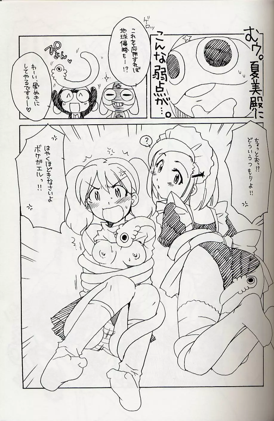 Frog Staff Seageant Page.12