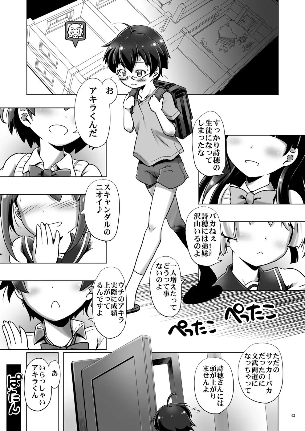 勃てば即ハメ 座ればフェラチオ 歩く姿は露出プレイ Page.3