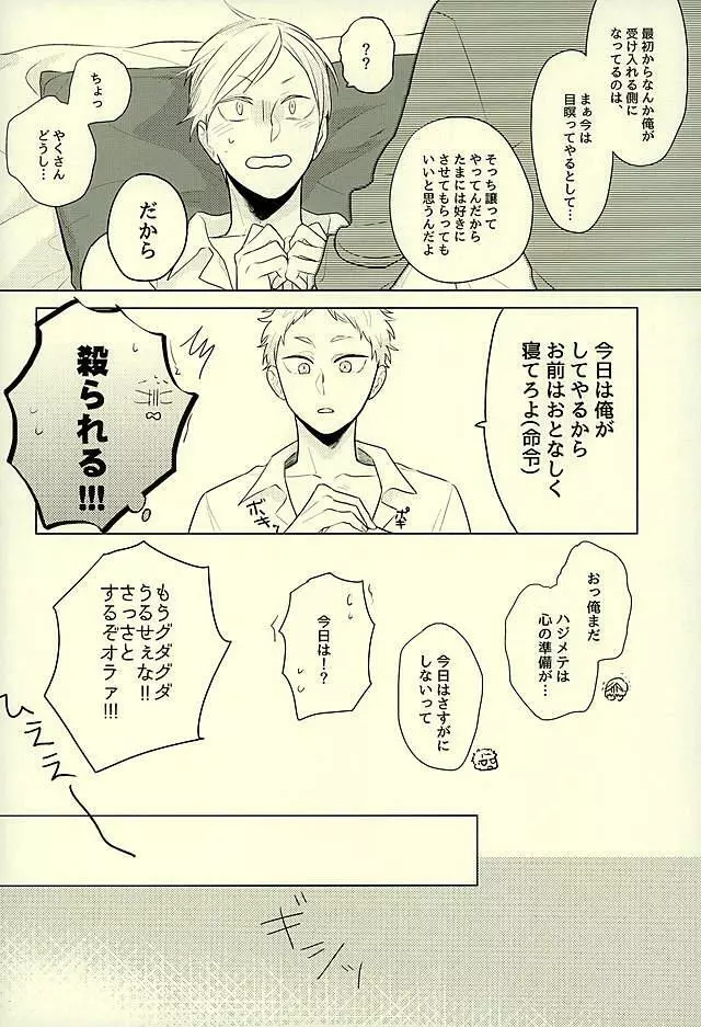 はらぺこライオンと年上彼氏 Page.4