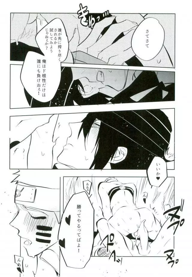友達と勝負 Page.14