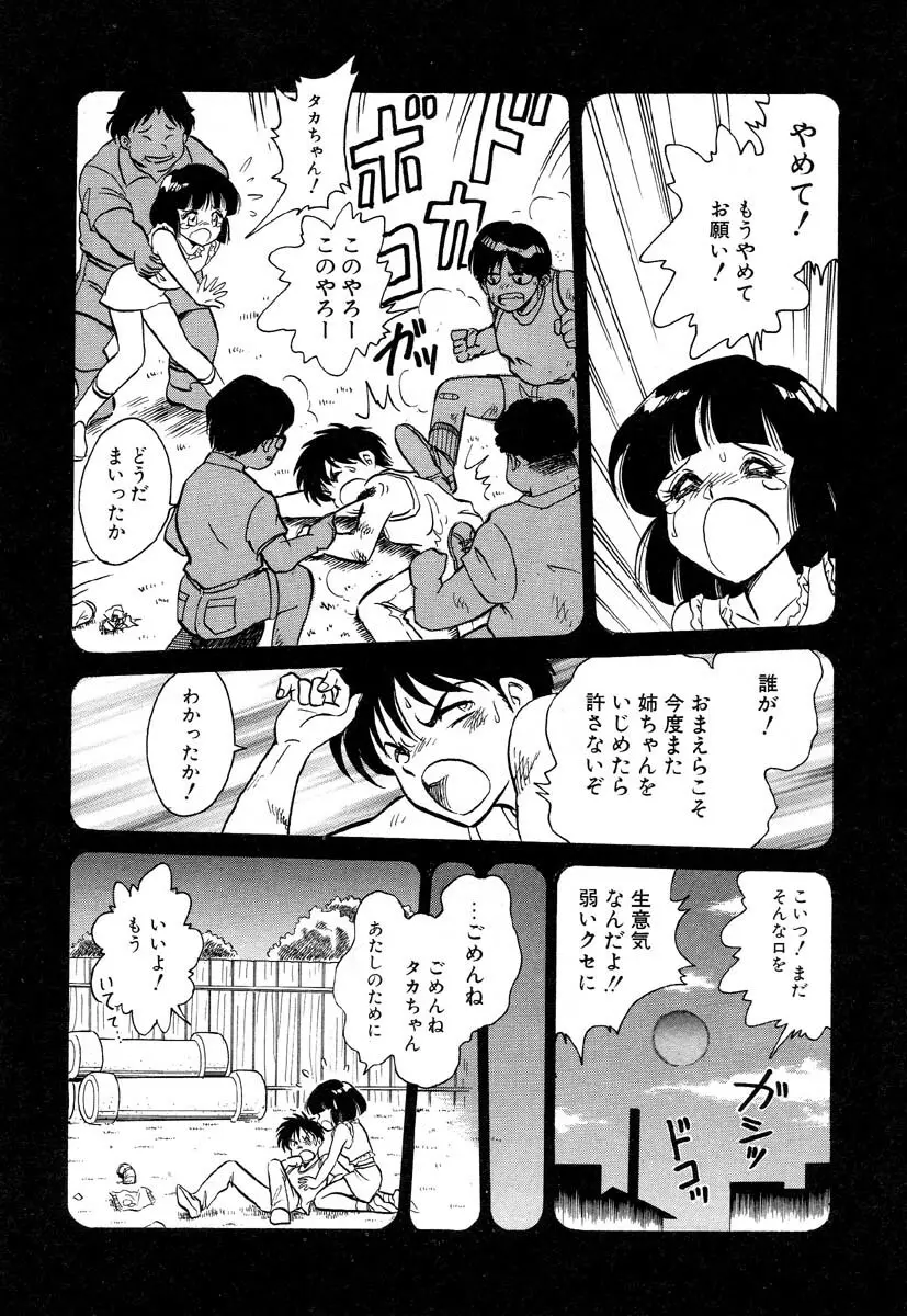 フラミンゴR Vol.04 Page.132