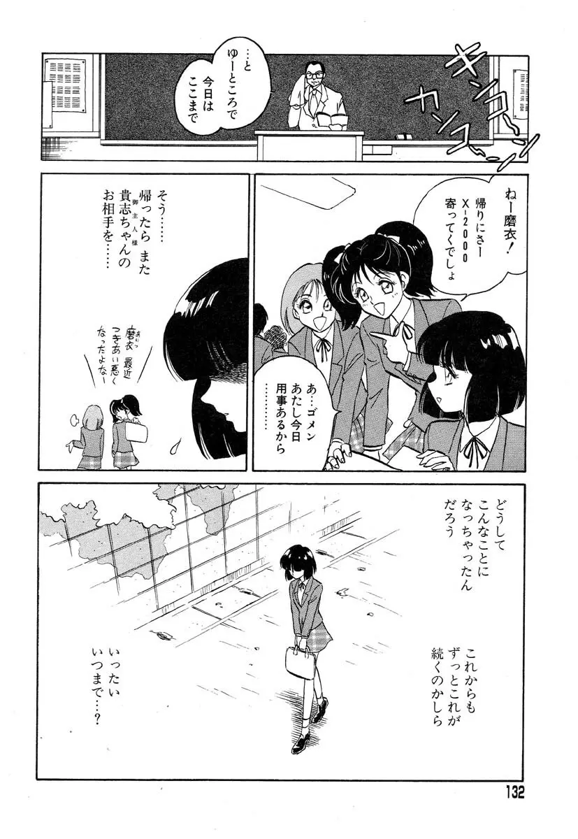 フラミンゴR Vol.04 Page.136