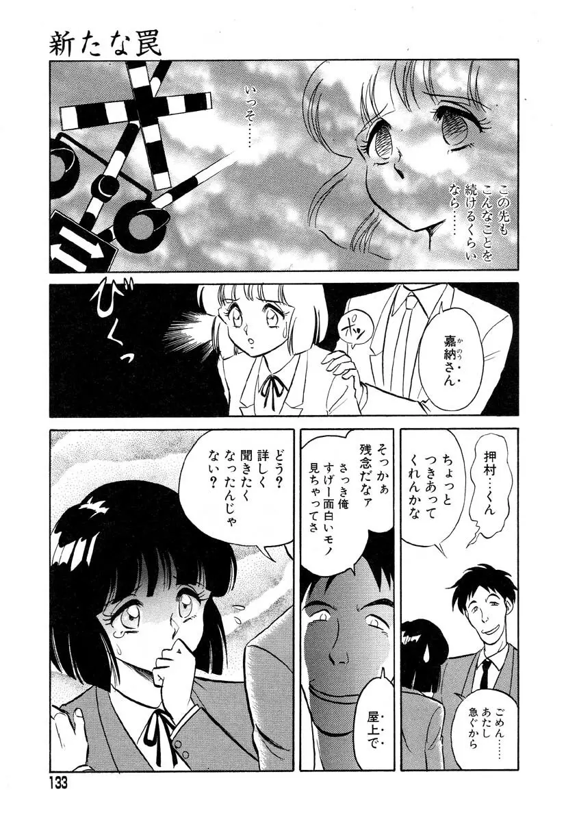 フラミンゴR Vol.04 Page.137