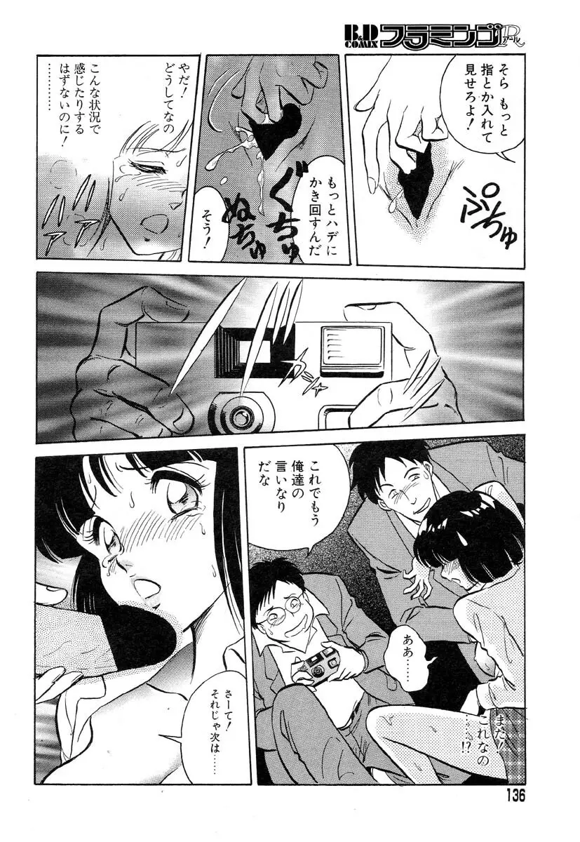 フラミンゴR Vol.04 Page.140