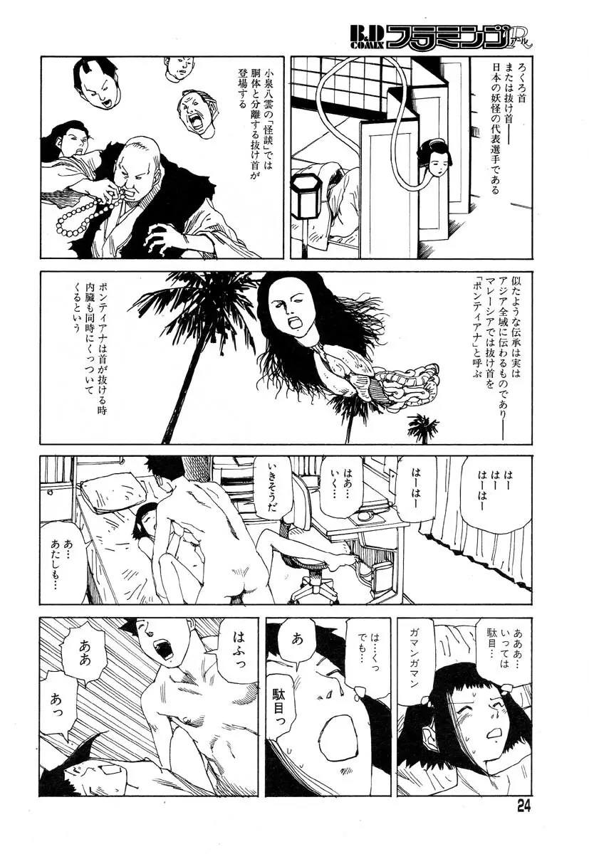 フラミンゴR Vol.04 Page.28