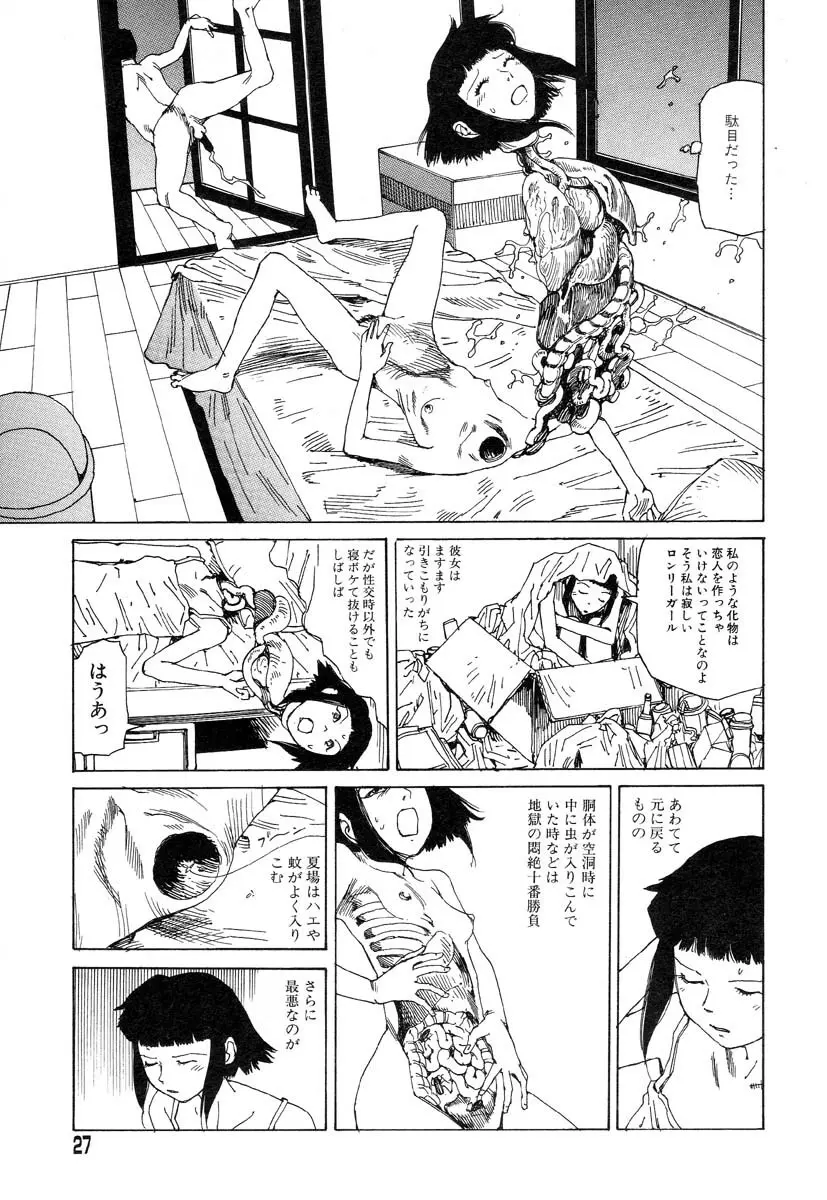 フラミンゴR Vol.04 Page.31