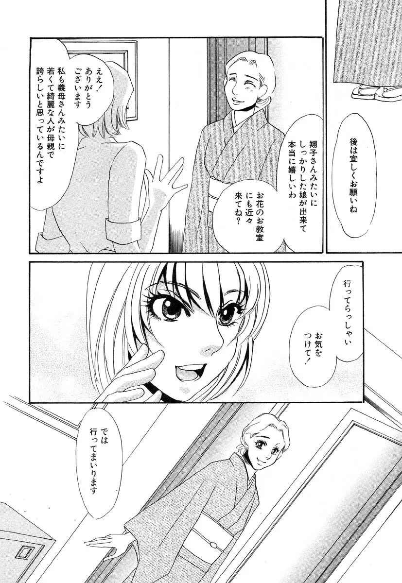 フラミンゴR Vol.04 Page.44