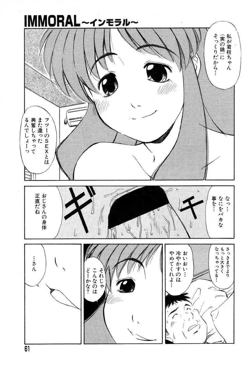 フラミンゴR Vol.04 Page.65