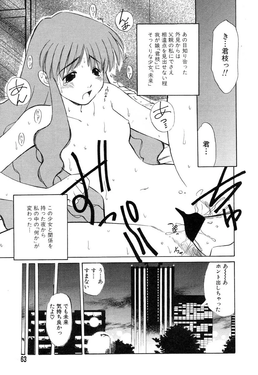 フラミンゴR Vol.04 Page.67