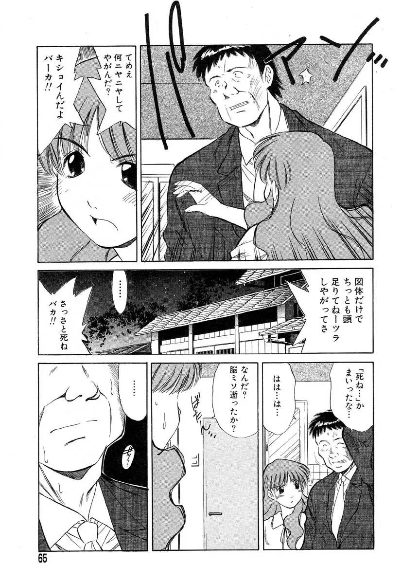 フラミンゴR Vol.04 Page.69