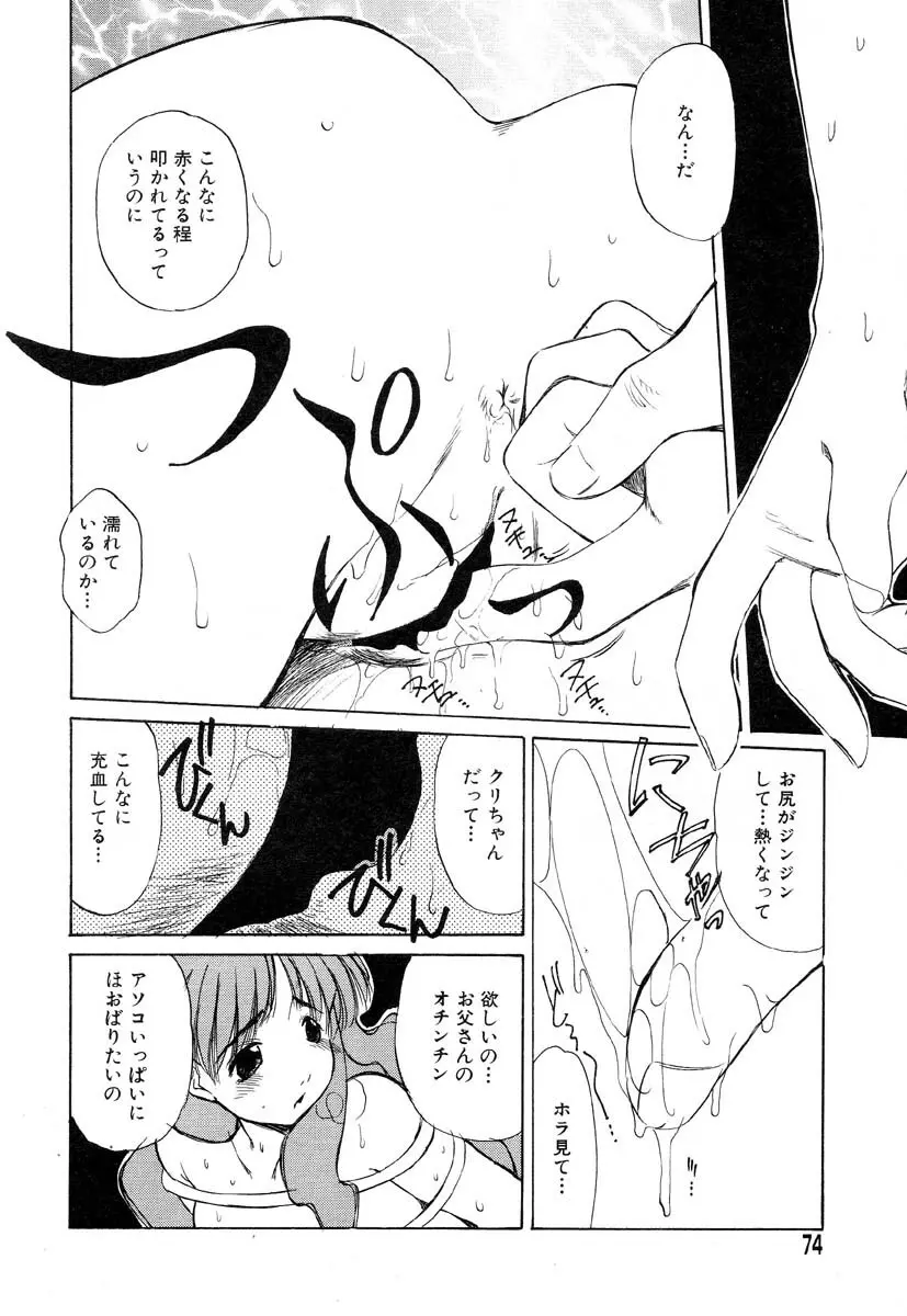 フラミンゴR Vol.04 Page.78