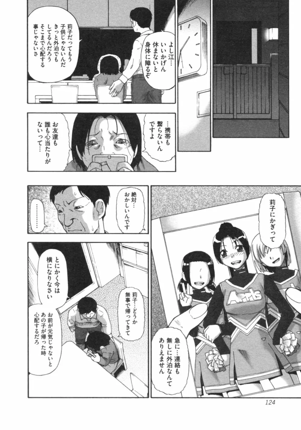 牝豚闇肉塊 Page.123