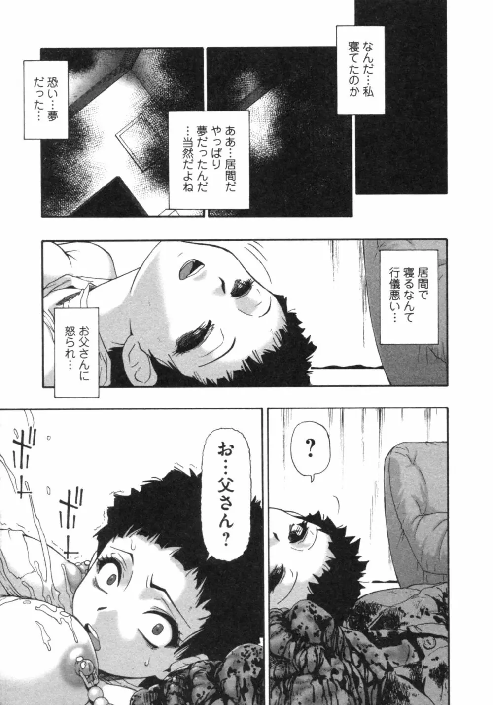 牝豚闇肉塊 Page.130