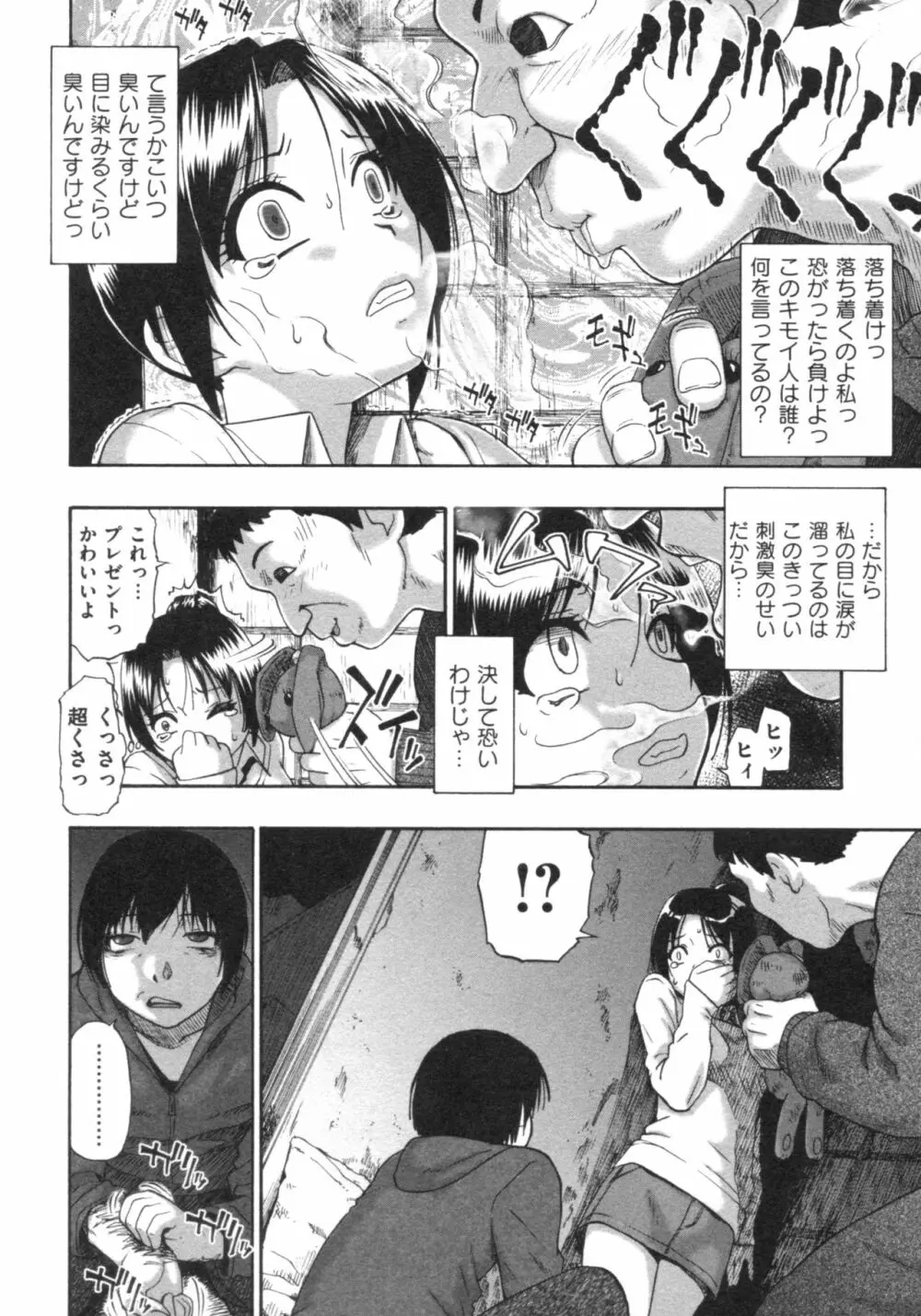 牝豚闇肉塊 Page.43