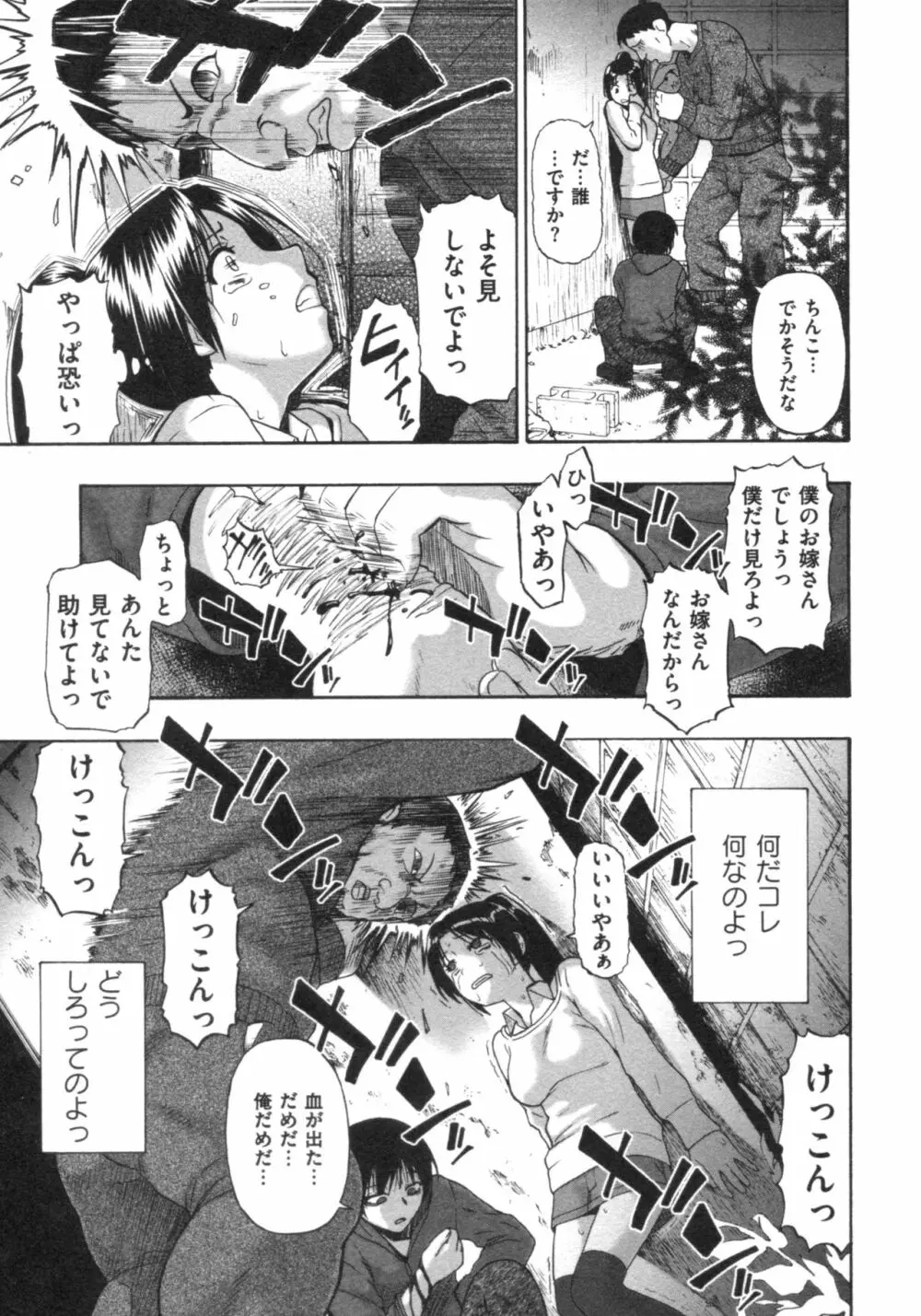 牝豚闇肉塊 Page.44