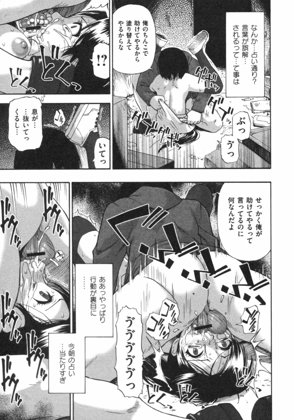 牝豚闇肉塊 Page.48