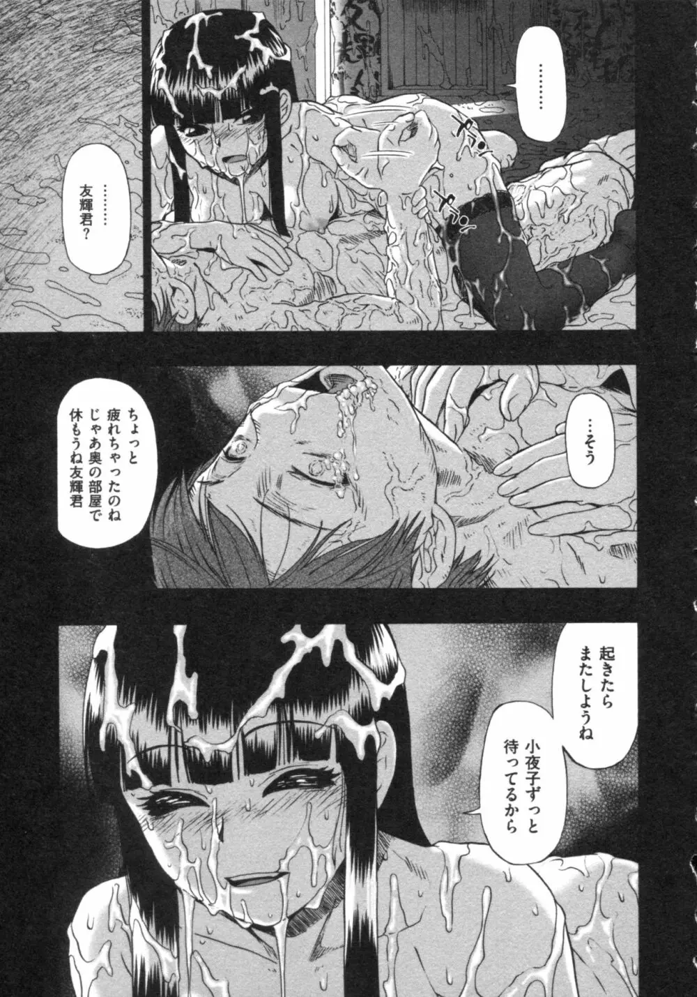 牝豚闇肉塊 Page.76