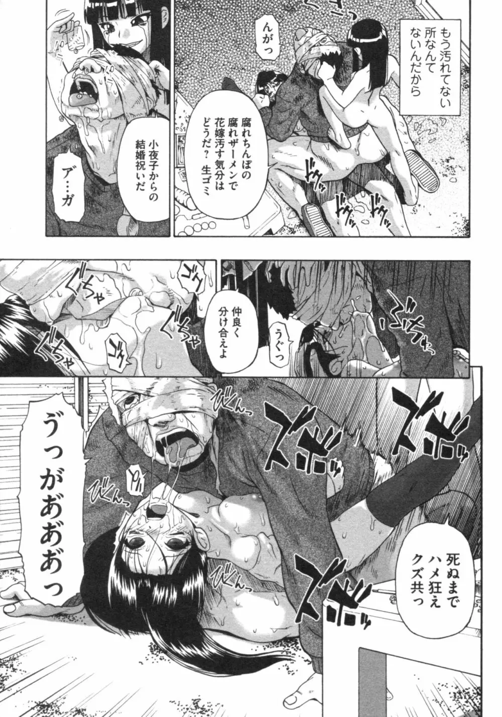 牝豚闇肉塊 Page.88