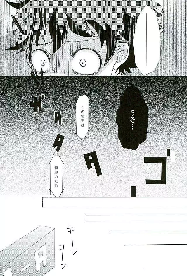 秒速ブラックアウト Page.6