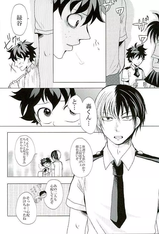 秒速ブラックアウト Page.7