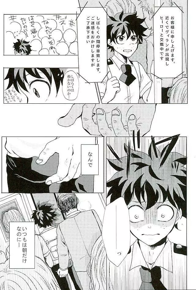 秒速ブラックアウト Page.9