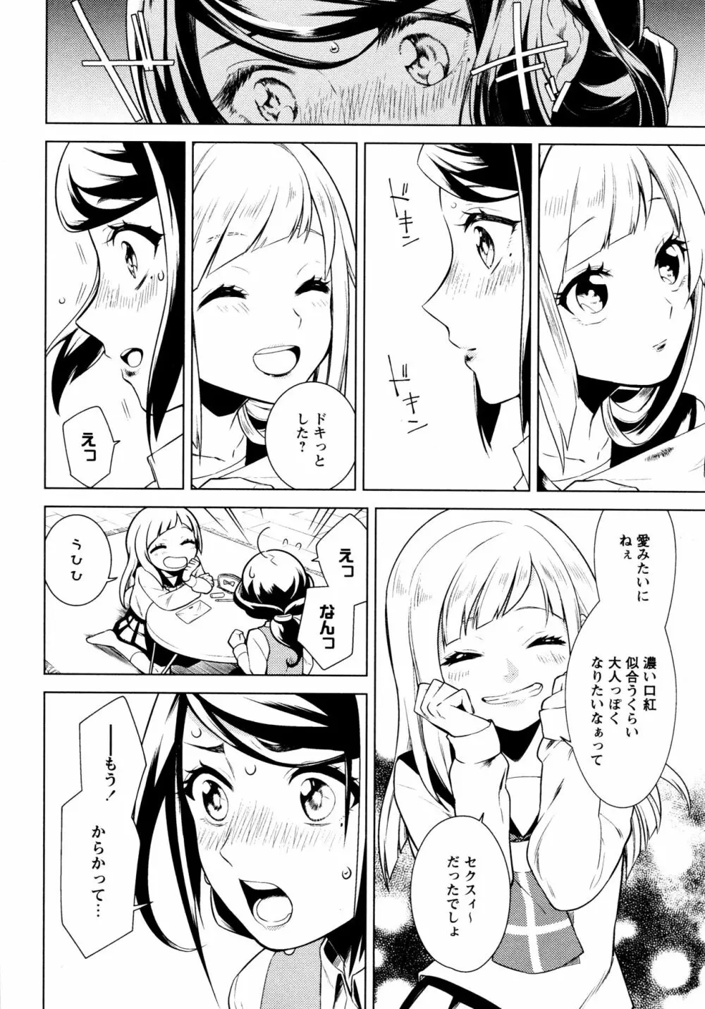 [アンソロジー] L ガールズ-Love Girls-05 Page.14