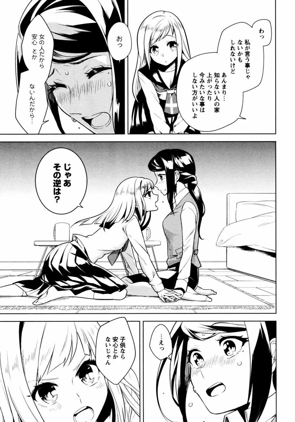 [アンソロジー] L ガールズ-Love Girls-05 Page.15