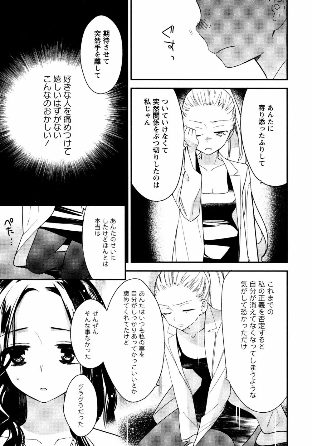 [アンソロジー] L ガールズ-Love Girls-05 Page.165