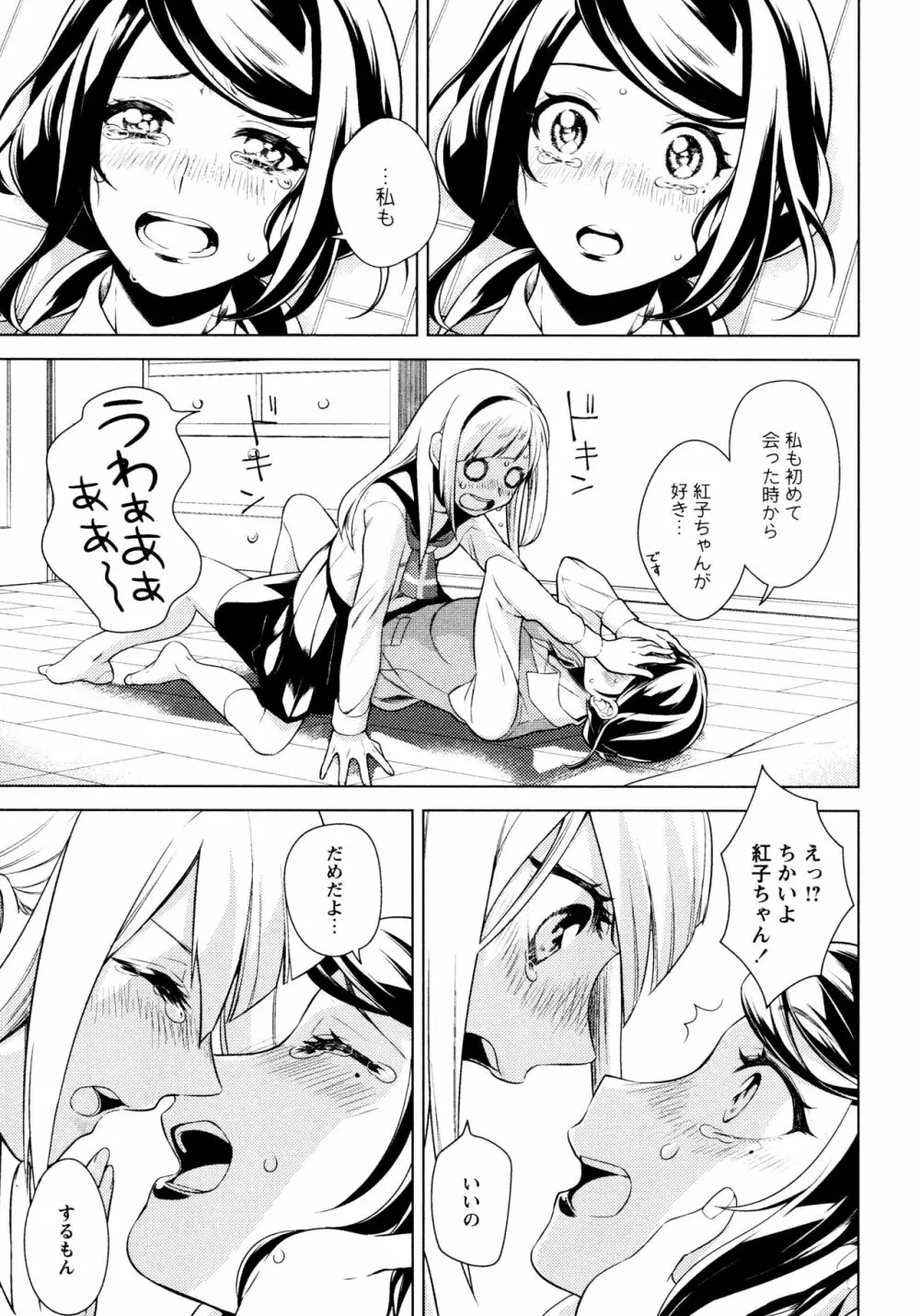 [アンソロジー] L ガールズ-Love Girls-05 Page.17