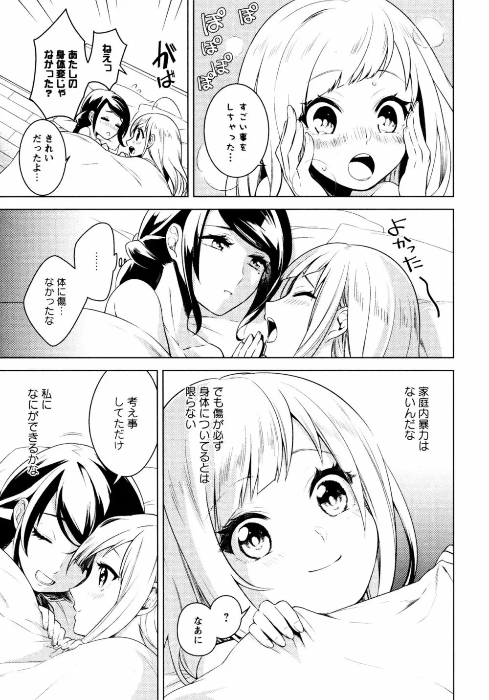 [アンソロジー] L ガールズ-Love Girls-05 Page.23