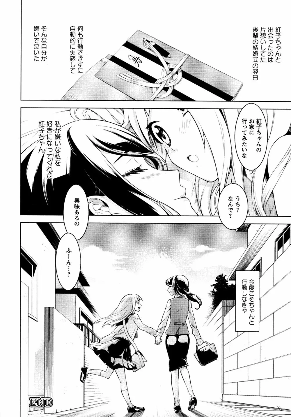 [アンソロジー] L ガールズ-Love Girls-05 Page.24