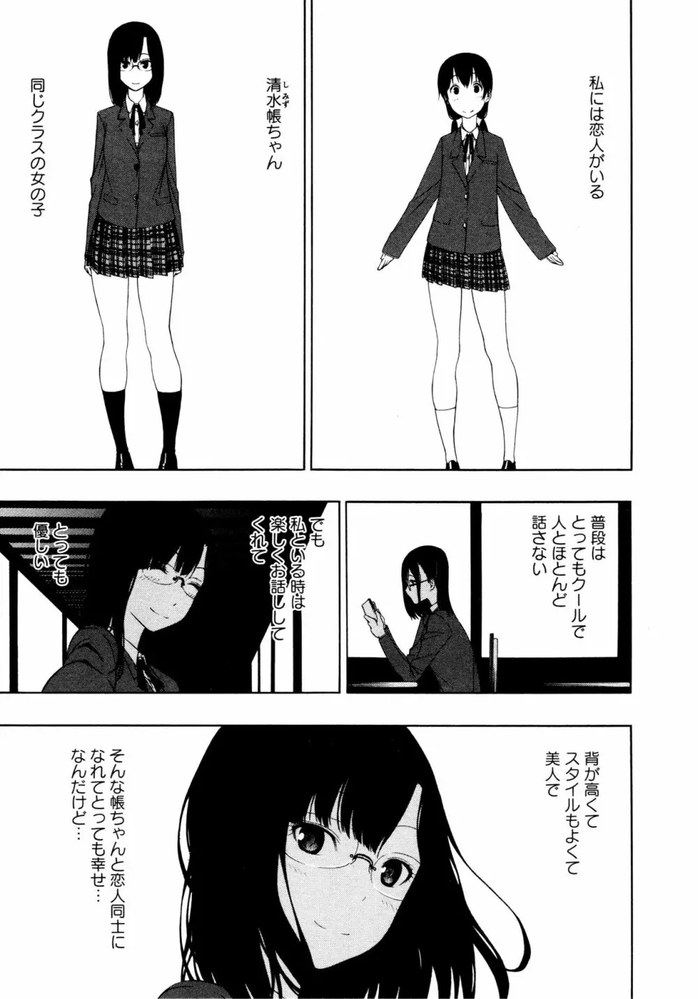 [アンソロジー] L ガールズ-Love Girls-05 Page.27