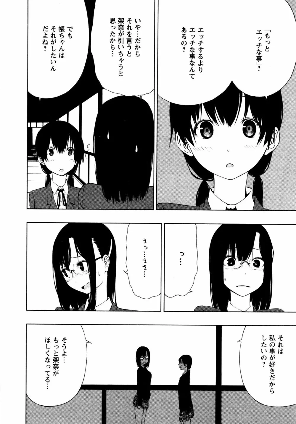 [アンソロジー] L ガールズ-Love Girls-05 Page.34