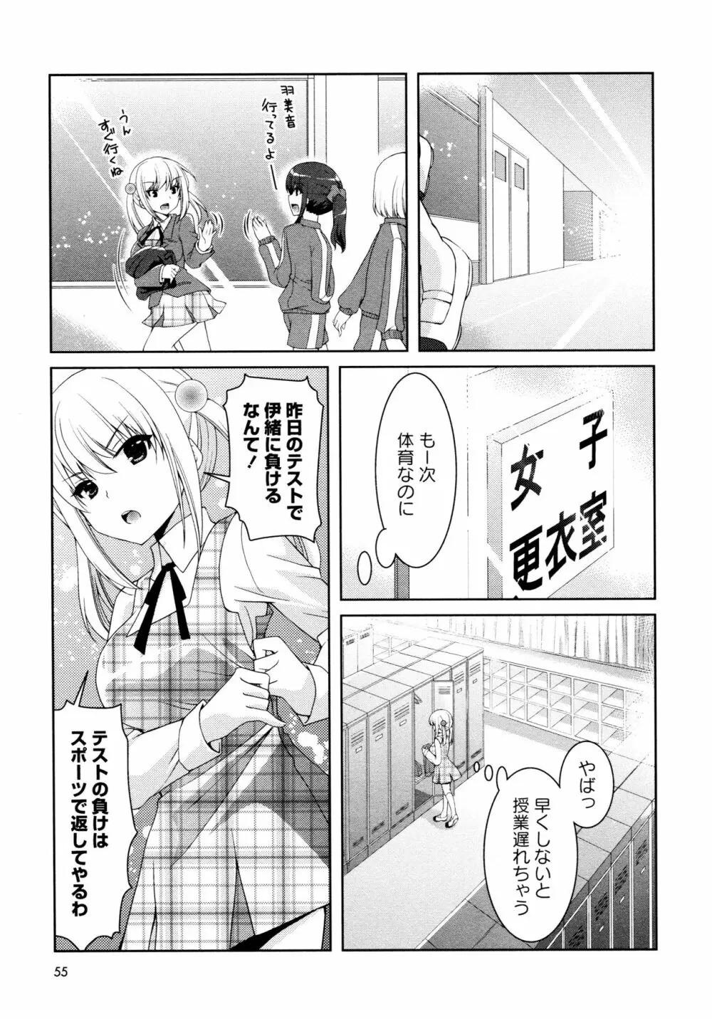 [アンソロジー] L ガールズ-Love Girls-05 Page.57