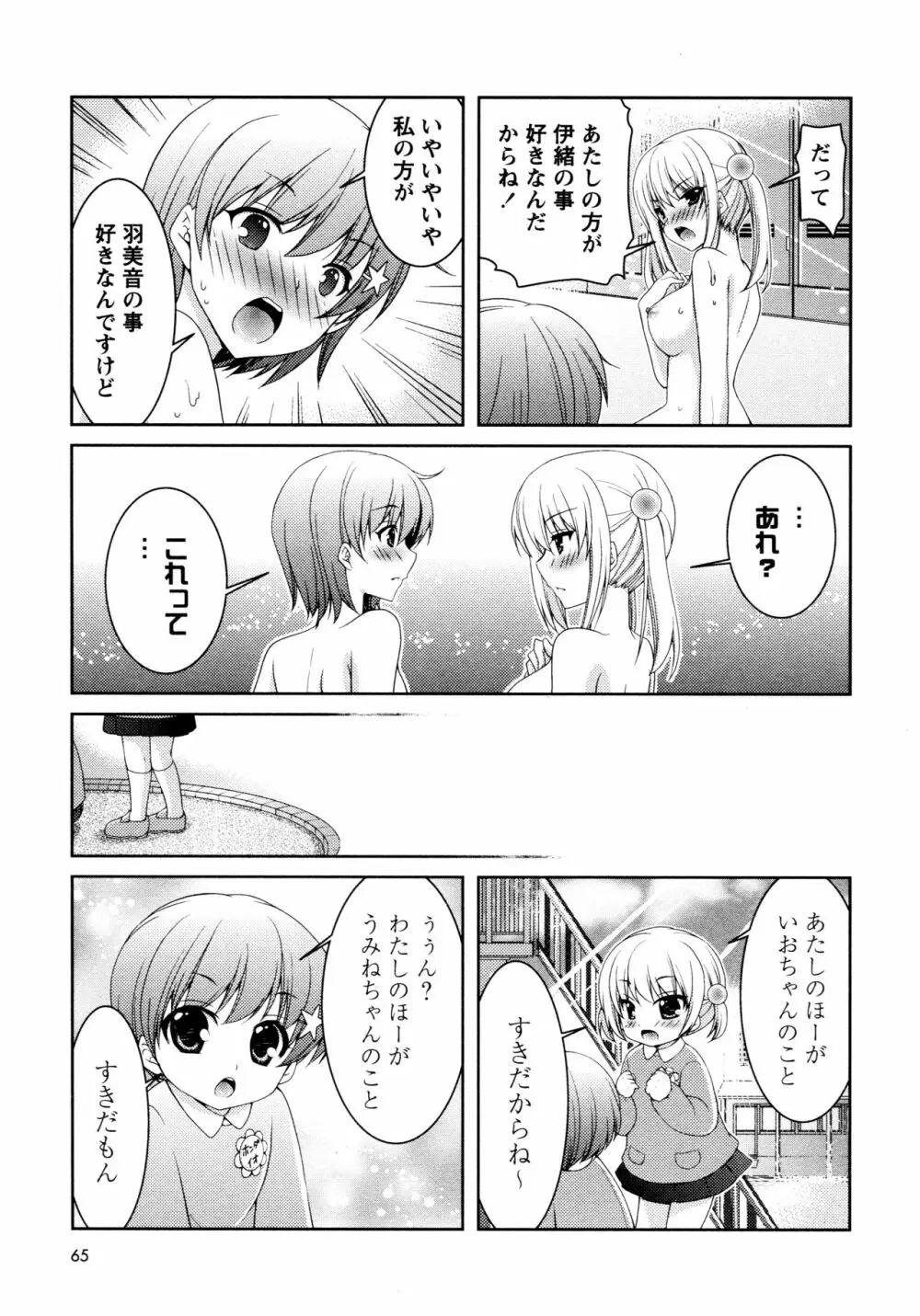 [アンソロジー] L ガールズ-Love Girls-05 Page.67