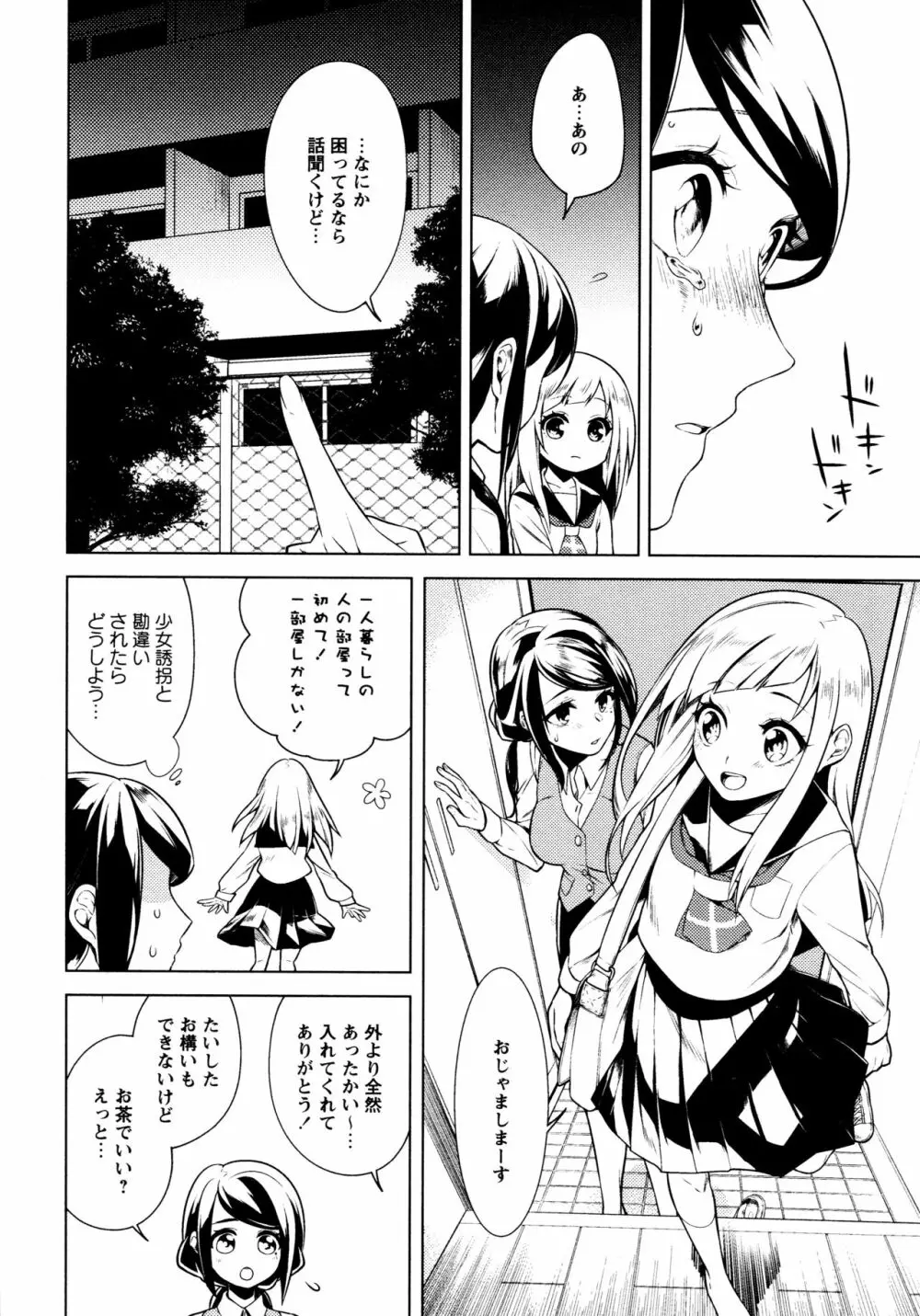 [アンソロジー] L ガールズ-Love Girls-05 Page.8