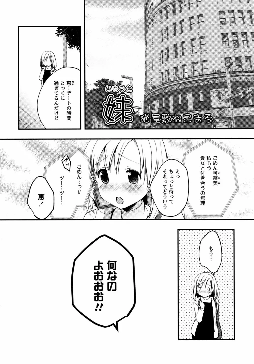 [アンソロジー] L ガールズ-Love Girls-05 Page.89