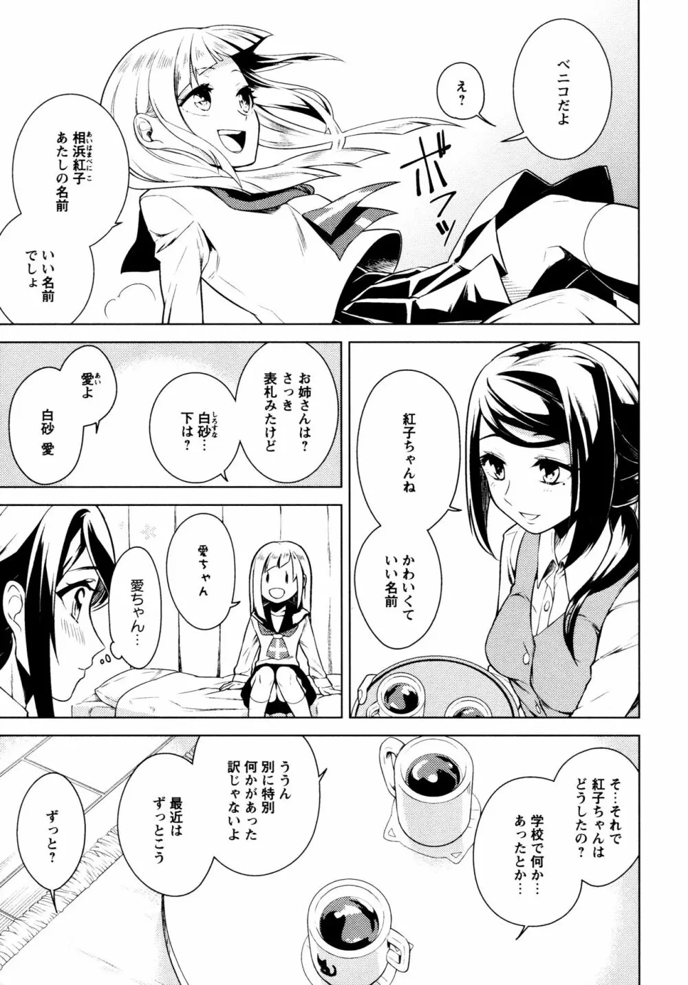 [アンソロジー] L ガールズ-Love Girls-05 Page.9