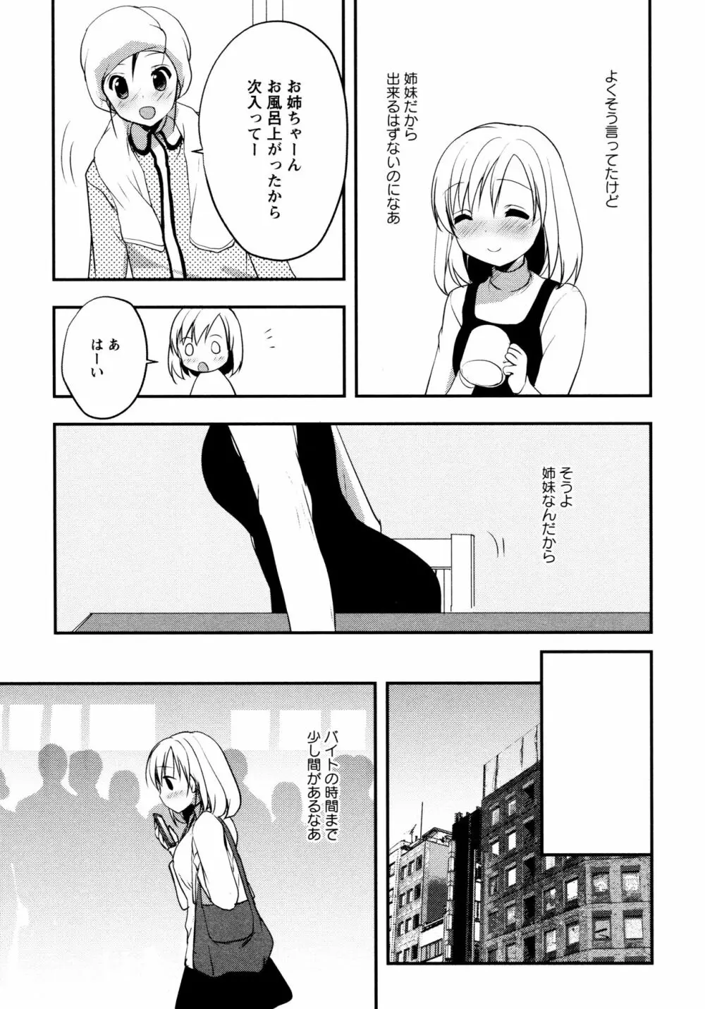 [アンソロジー] L ガールズ-Love Girls-05 Page.93