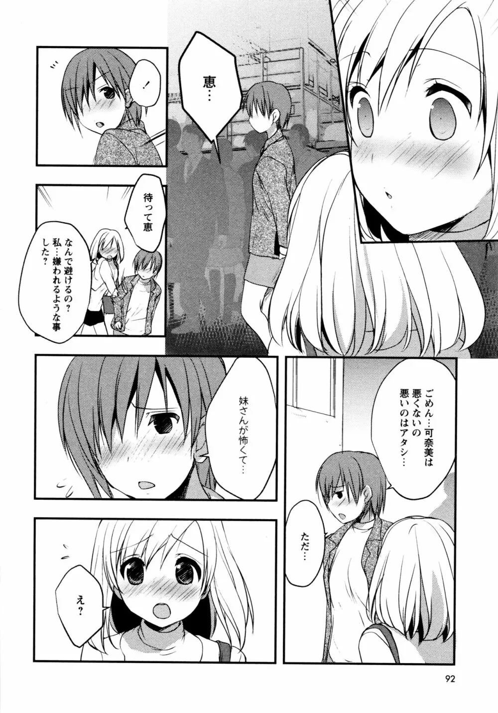 [アンソロジー] L ガールズ-Love Girls-05 Page.94