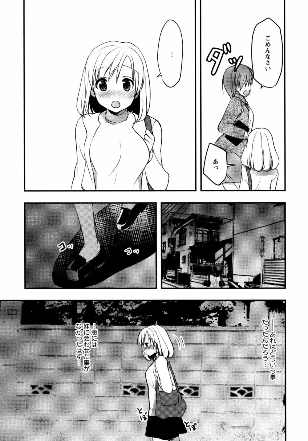 [アンソロジー] L ガールズ-Love Girls-05 Page.95