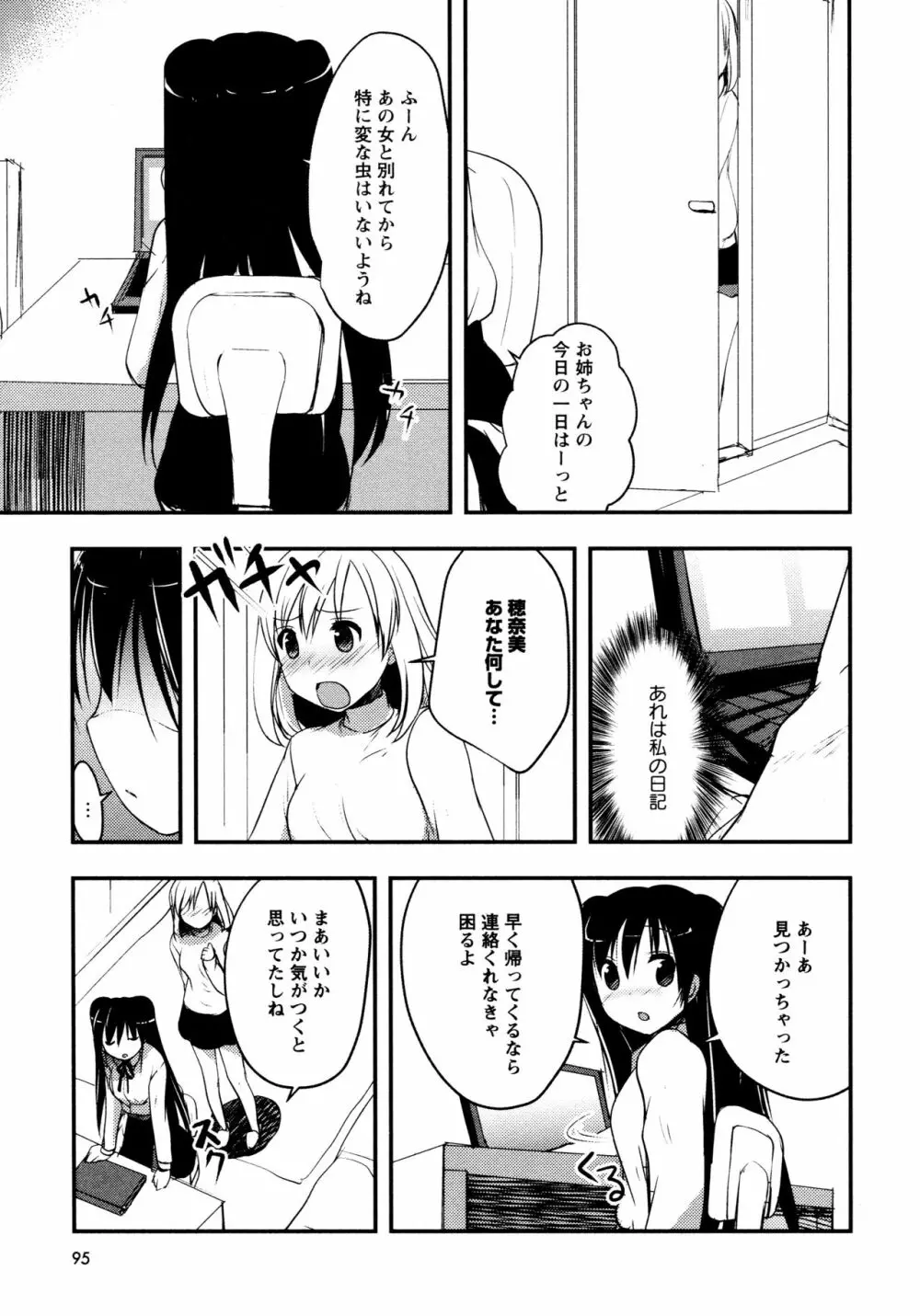 [アンソロジー] L ガールズ-Love Girls-05 Page.97