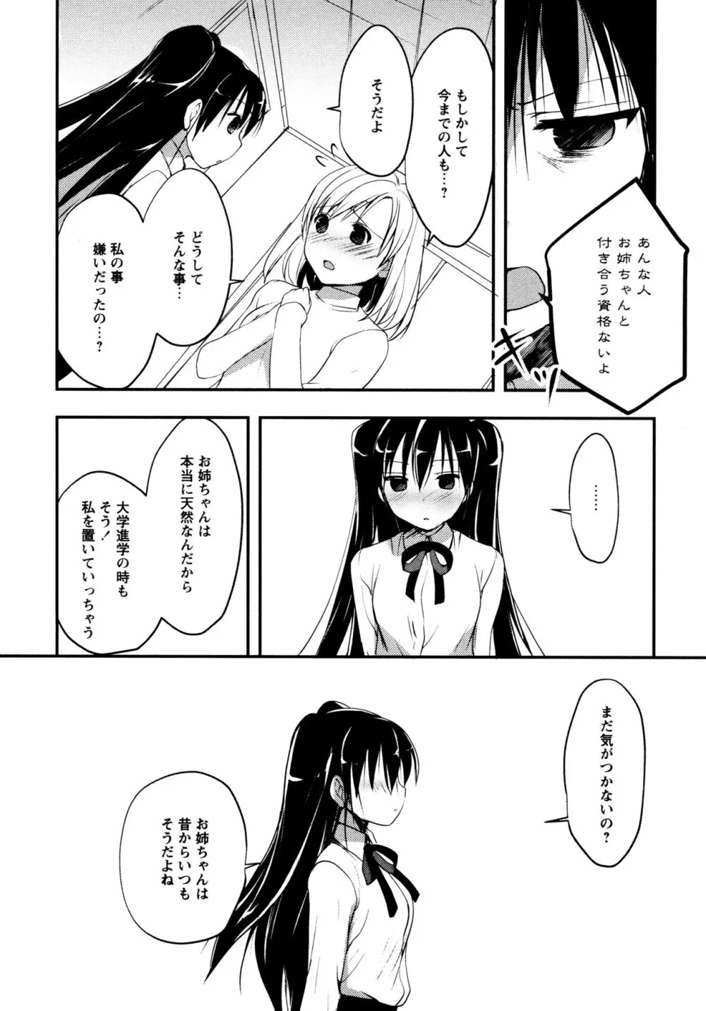 [アンソロジー] L ガールズ-Love Girls-05 Page.99