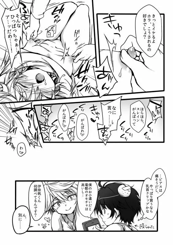 伊奈スレおにしょた漫画log Page.34